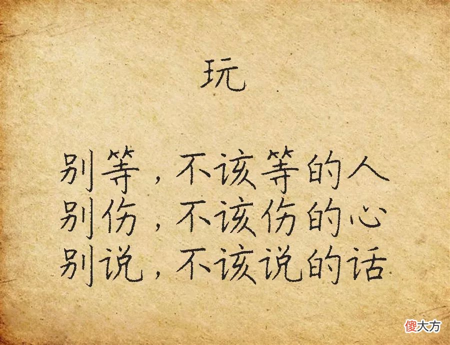 六个字，看懂的都是高人！