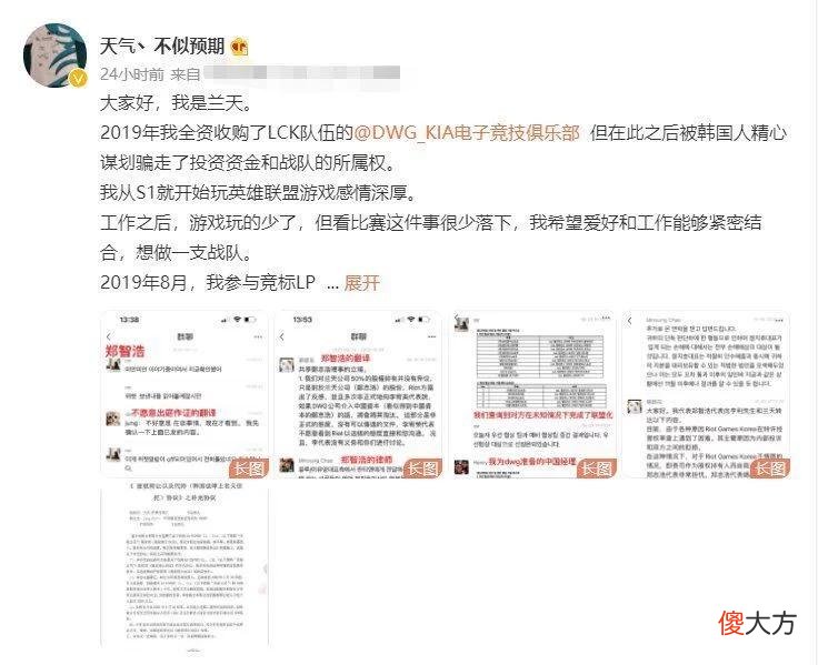 【游戏迷】LOL史上最大冤案？DK老板兰天被坑，韩国律师和韩拳竟不作为