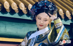 【历史故事】《甄嬛传》扒一下历史上各位小主的真实原型