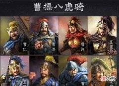 【历史故事】三国时期，曹真为什么能成为曹魏的军事支柱？