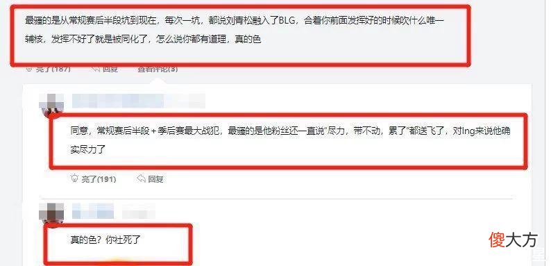 【游戏世界】BLG输比赛刘青松惨遭群嘲？最后一波明显不想玩，网友：贴贴去吧