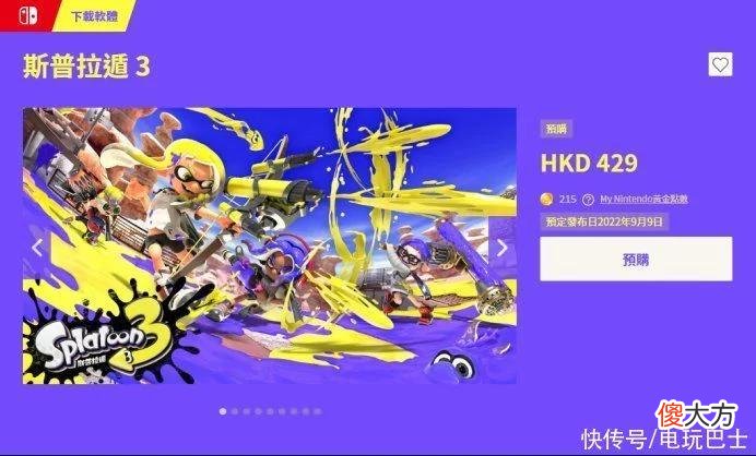 【游戏世界】《斯普拉遁3》eshop信息更新 数字版大小为4.3GB