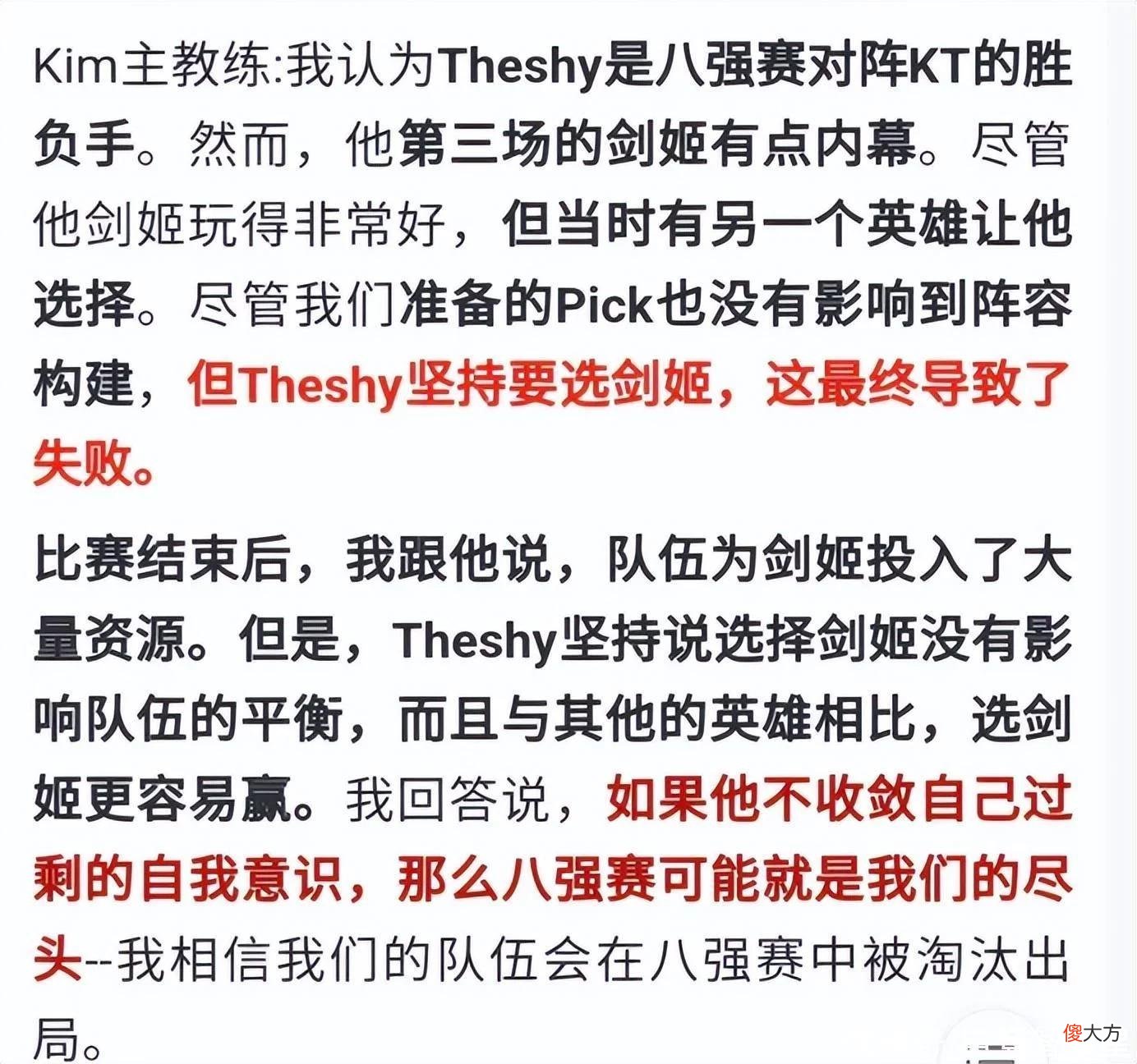 【游戏迷】TheShy就是自我意识过剩，很难融入队伍？S8金教练那一番话太真实