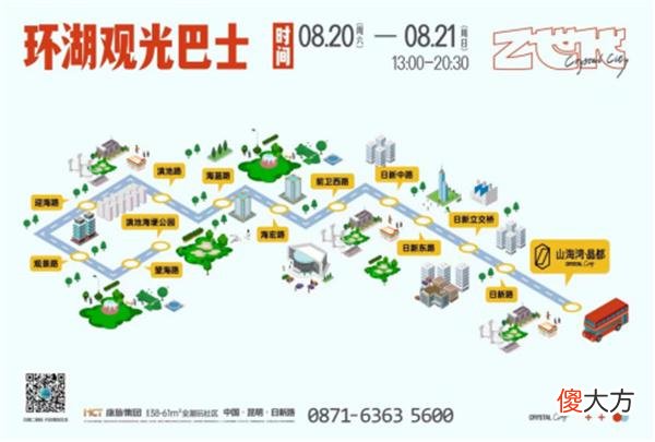 【游戏迷】山海湾·晶都项目发布 四路特色主题潮玩巴士邀您上车