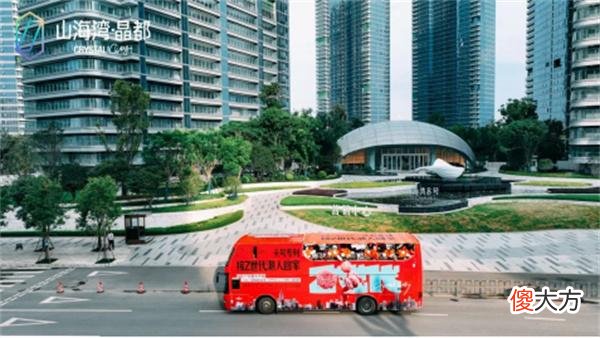 【游戏迷】山海湾·晶都项目发布 四路特色主题潮玩巴士邀您上车