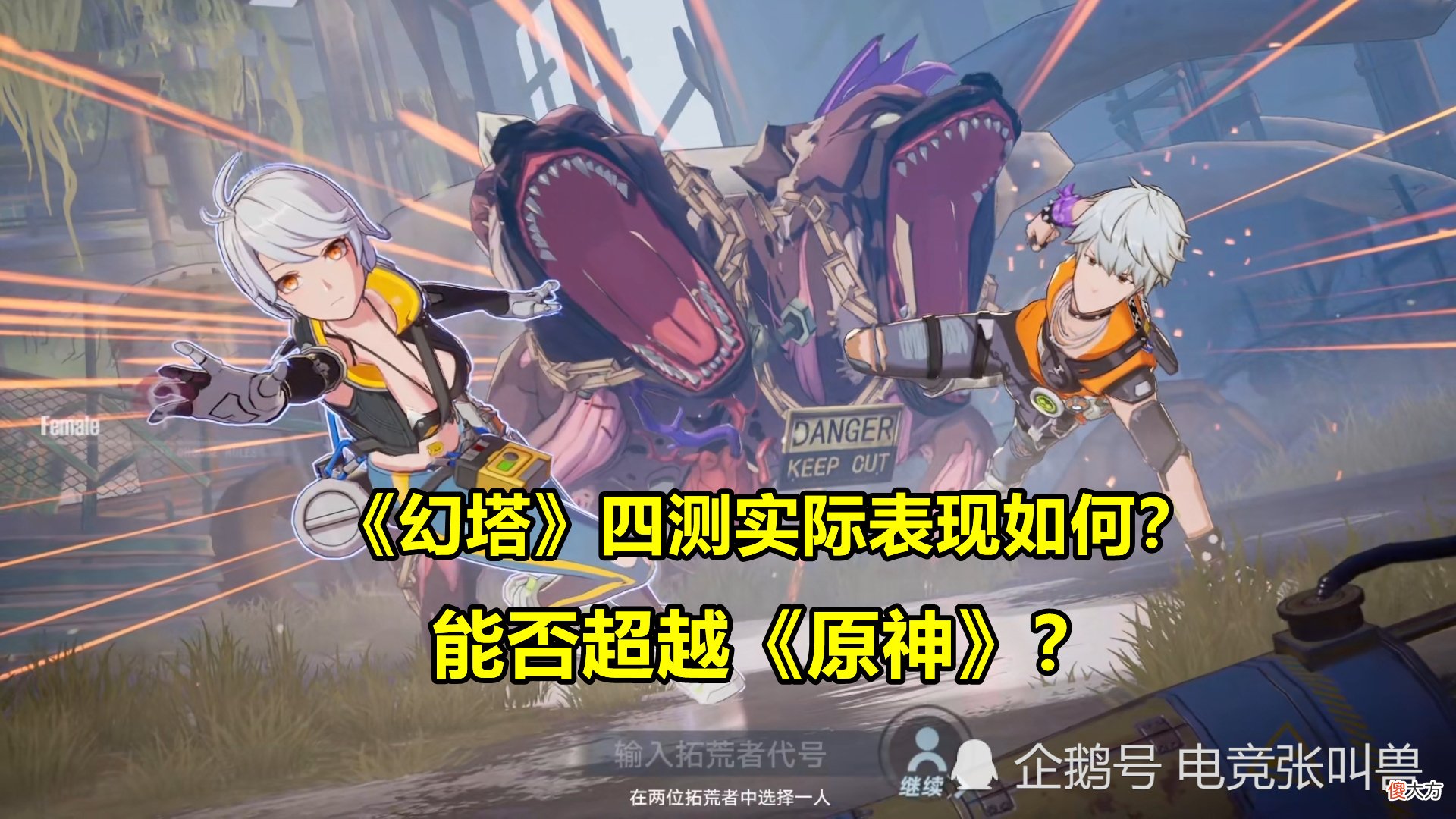 【游戏世界】幻塔：四测表现如何？想超越《原神》，并不容易！
