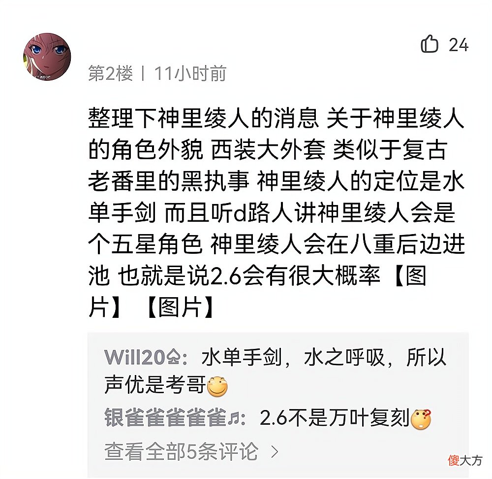 【游戏世界】原神：绫人被曝水系单手剑，或与妹妹组成“永冻流”