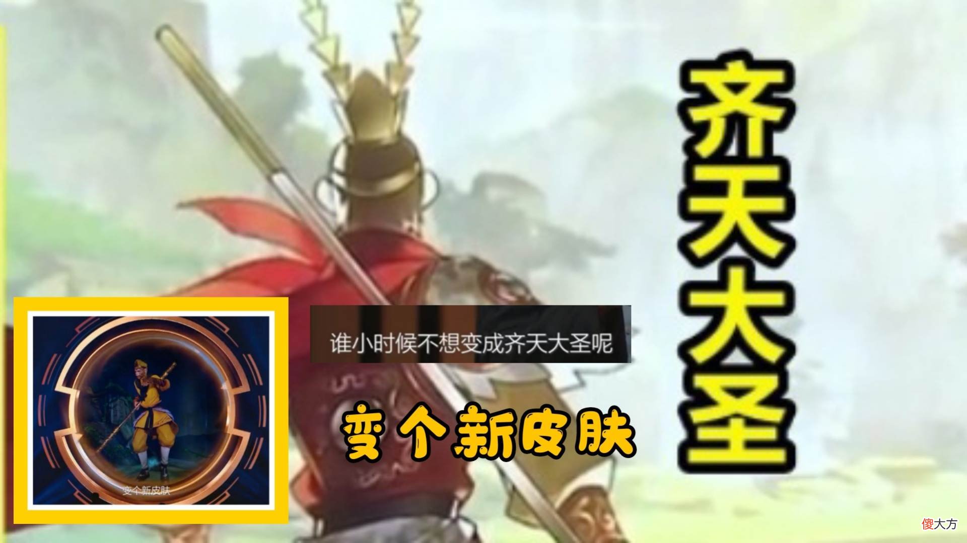 【游戏迷】齐天大圣新皮肤官宣，猴哥紫霞喜提情侣皮肤，纯白花嫁或将返场