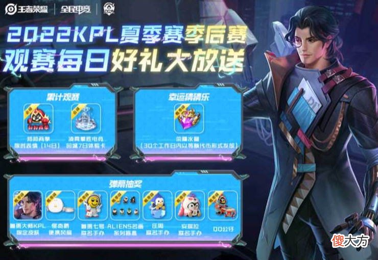 【游戏迷】皮肤标签星勇者突袭，观赛好礼放送，30抽必得永久史诗，赵云笑了