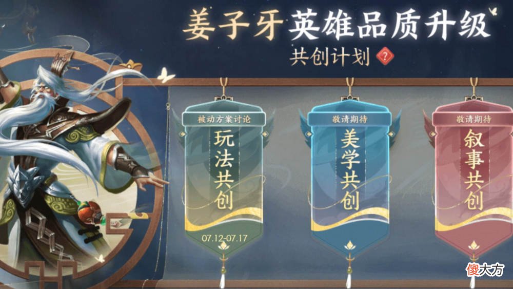 【游戏世界】猴子新皮突袭,姜子牙重做上线时间确定,周年庆限定特效提前确定