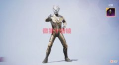 【游戏迷】“吃鸡”奥特曼联名新皮肤！7套时装原汁原味，皮套款终于来了！