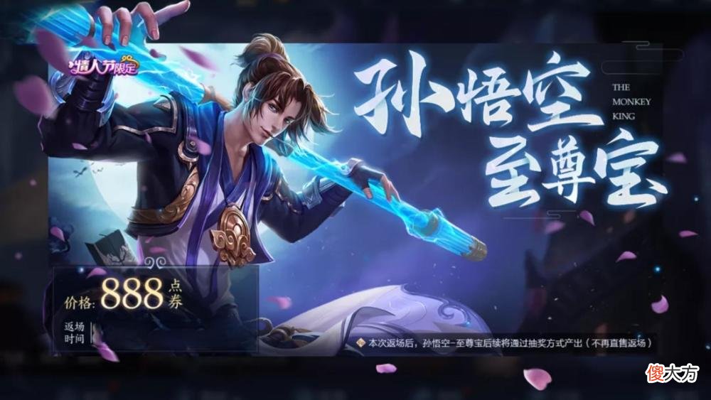 【游戏迷】杨玉环粉色传说重做突袭，周年庆回城3选1，孙悟空、李白笑了