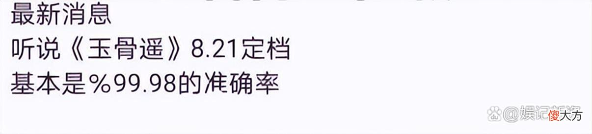 【游戏迷】肖战最新“大片”上线，《玉骨遥》也传出消息，或将定档8月21日