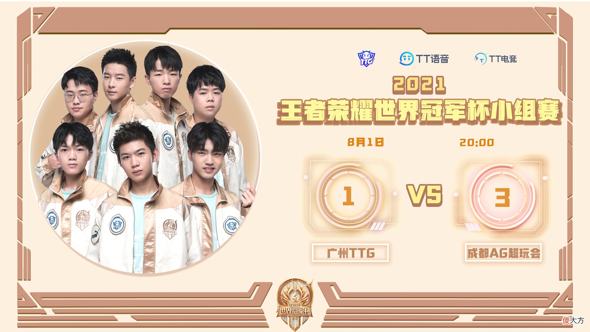【游戏迷】A组第一大战TTG落败，九尾的老子要A1，原来是指AG超玩会第一