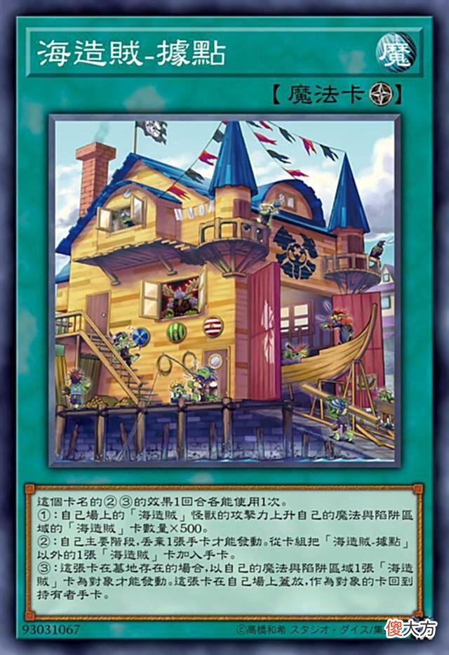 【游戏世界】你知道游戏王世界有几处海域吗？