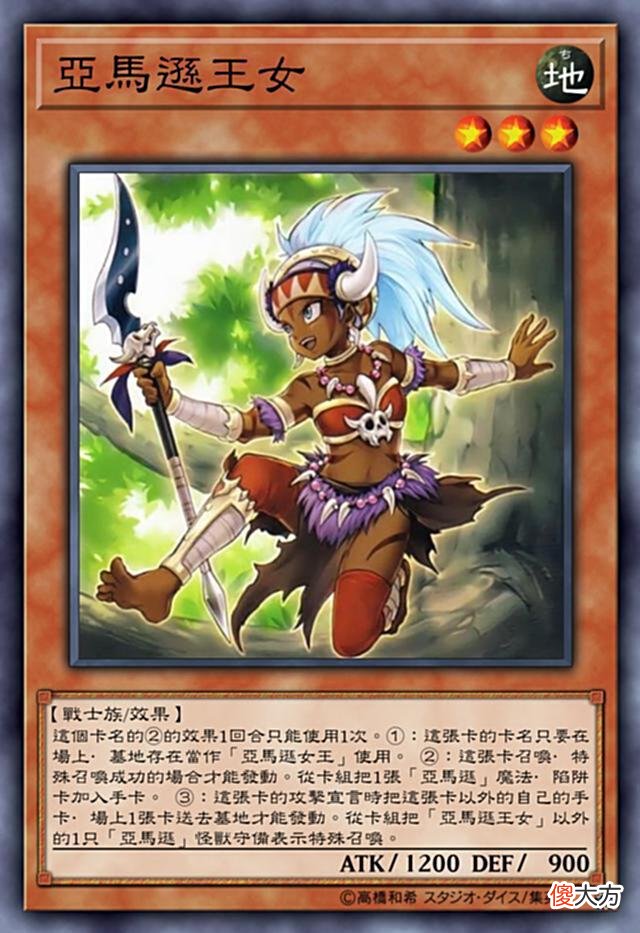 【游戏世界】游戏王：亚马逊卡组，总会有适合你的款式！