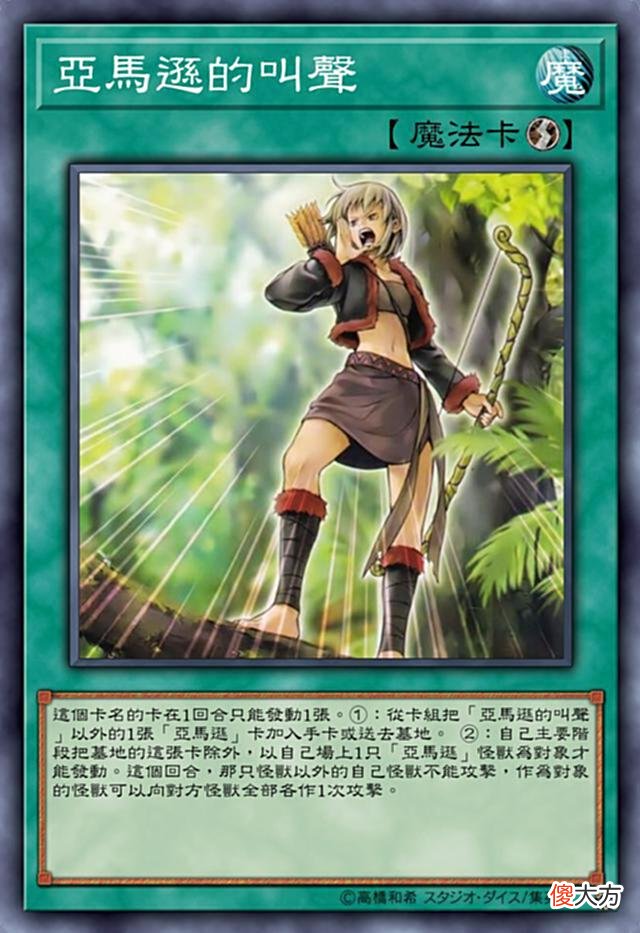 【游戏世界】游戏王：亚马逊卡组，总会有适合你的款式！