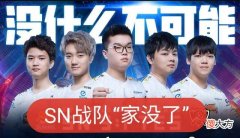 【游戏迷】LPL转会资讯总结，TES下路得到巨大增强，JDG已经组成银河战舰