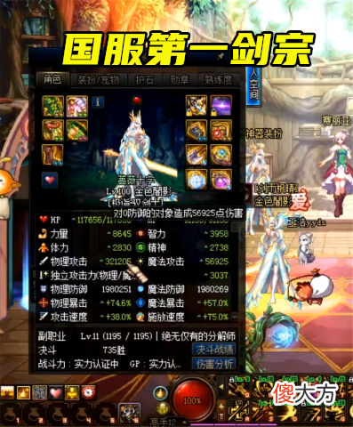 【游戏迷】DNF：站街面板改版后，百分比职业双攻狂降，能上5000都是大佬