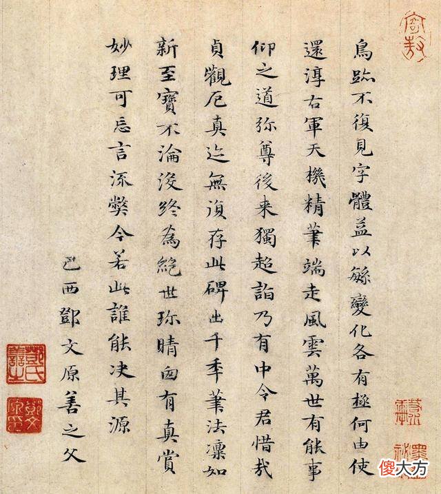 【爱历史】邓文原小楷《跋王献之保母帖》