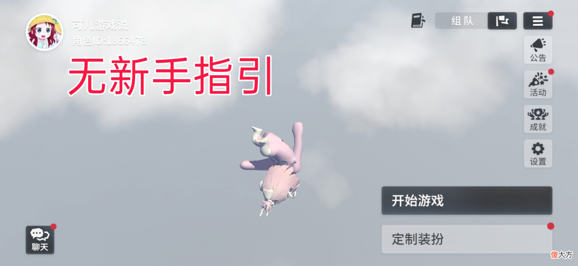 【游戏世界】人类一败涂地手游：无新手指引，差评！网友：乐趣多，它就是五星