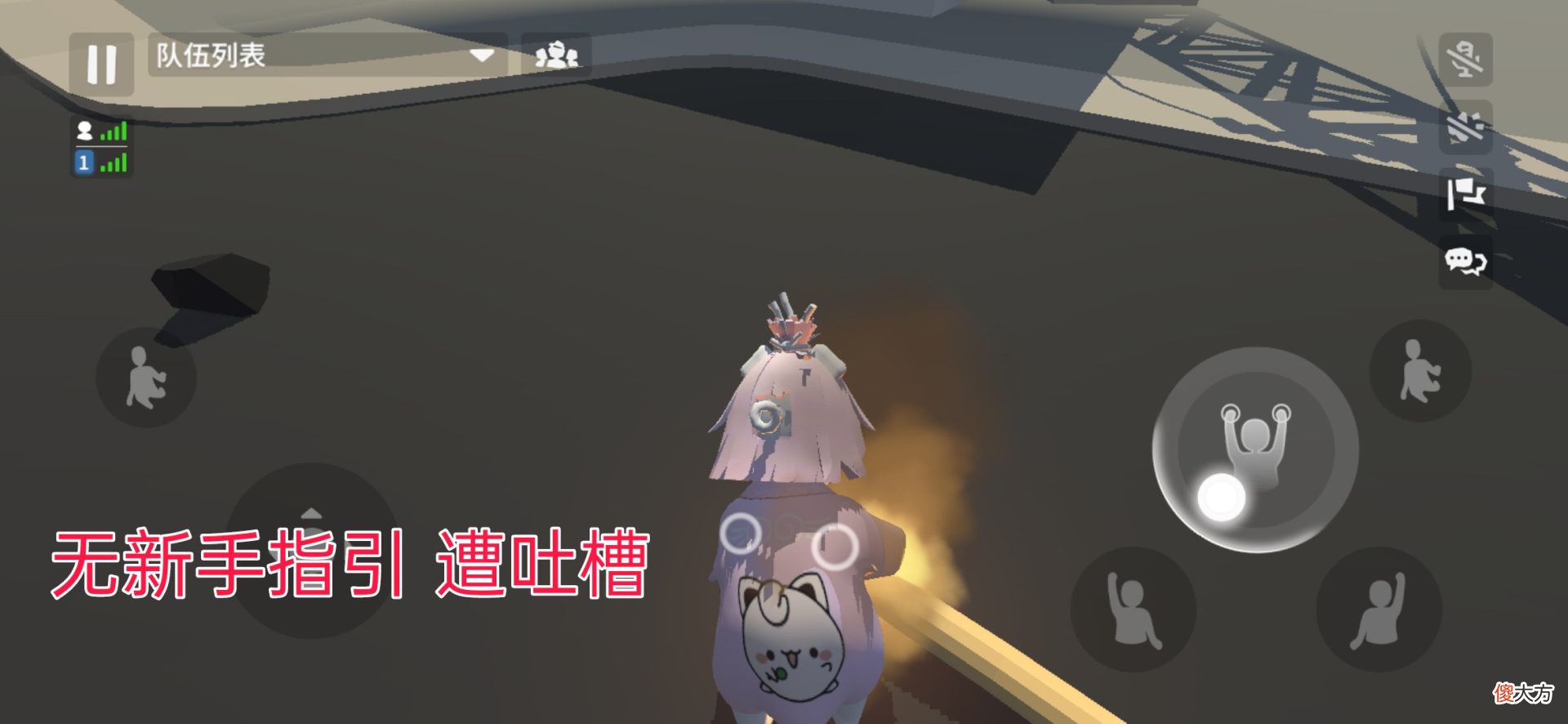 【游戏世界】人类一败涂地手游：无新手指引，差评！网友：乐趣多，它就是五星
