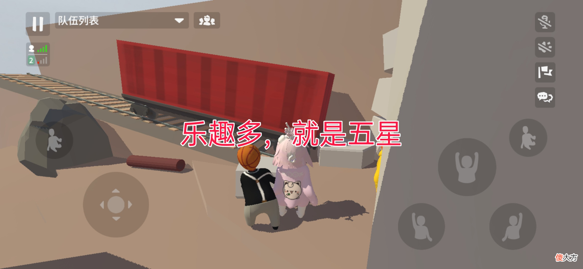 【游戏世界】人类一败涂地手游：无新手指引，差评！网友：乐趣多，它就是五星