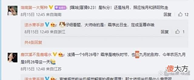 【游戏世界】两句话让玩家刷爆网络！《逆水寒》手游暗示9月底测试，信息量大
