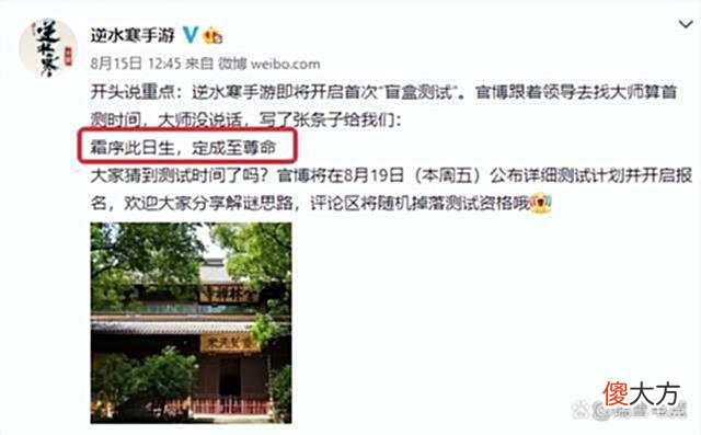 【游戏世界】两句话让玩家刷爆网络！《逆水寒》手游暗示9月底测试，信息量大