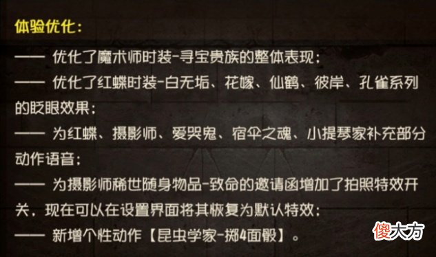 【游戏迷】第五人格：红蝶眼皮优化上线，但还是不能闭眼，优化了个寂寞