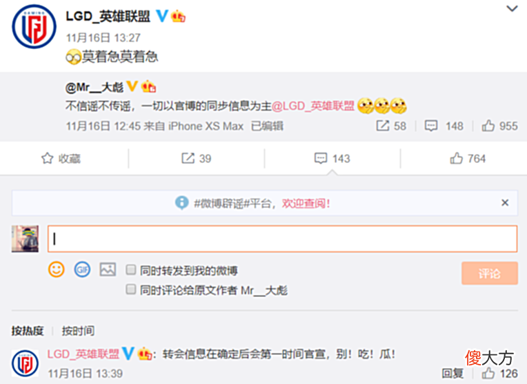【游戏迷】Scout回归LCK？老贼加入LGD？LGD官方：不信谣不传谣！