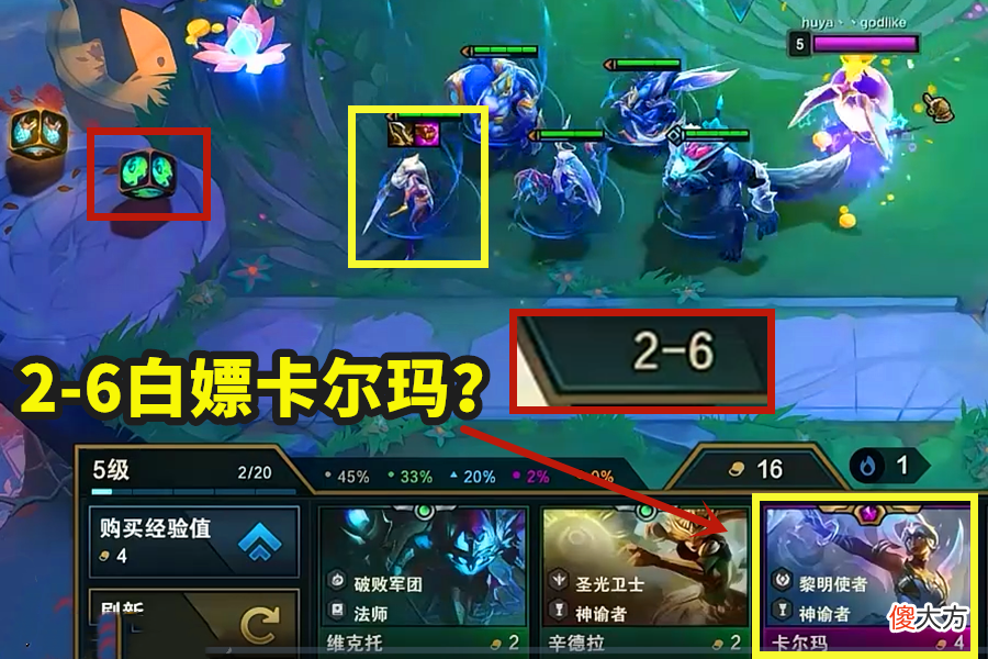 【游戏世界】云顶之弈：神超表演“仙术”，3-1二星卡尔玛，网友：关了吧