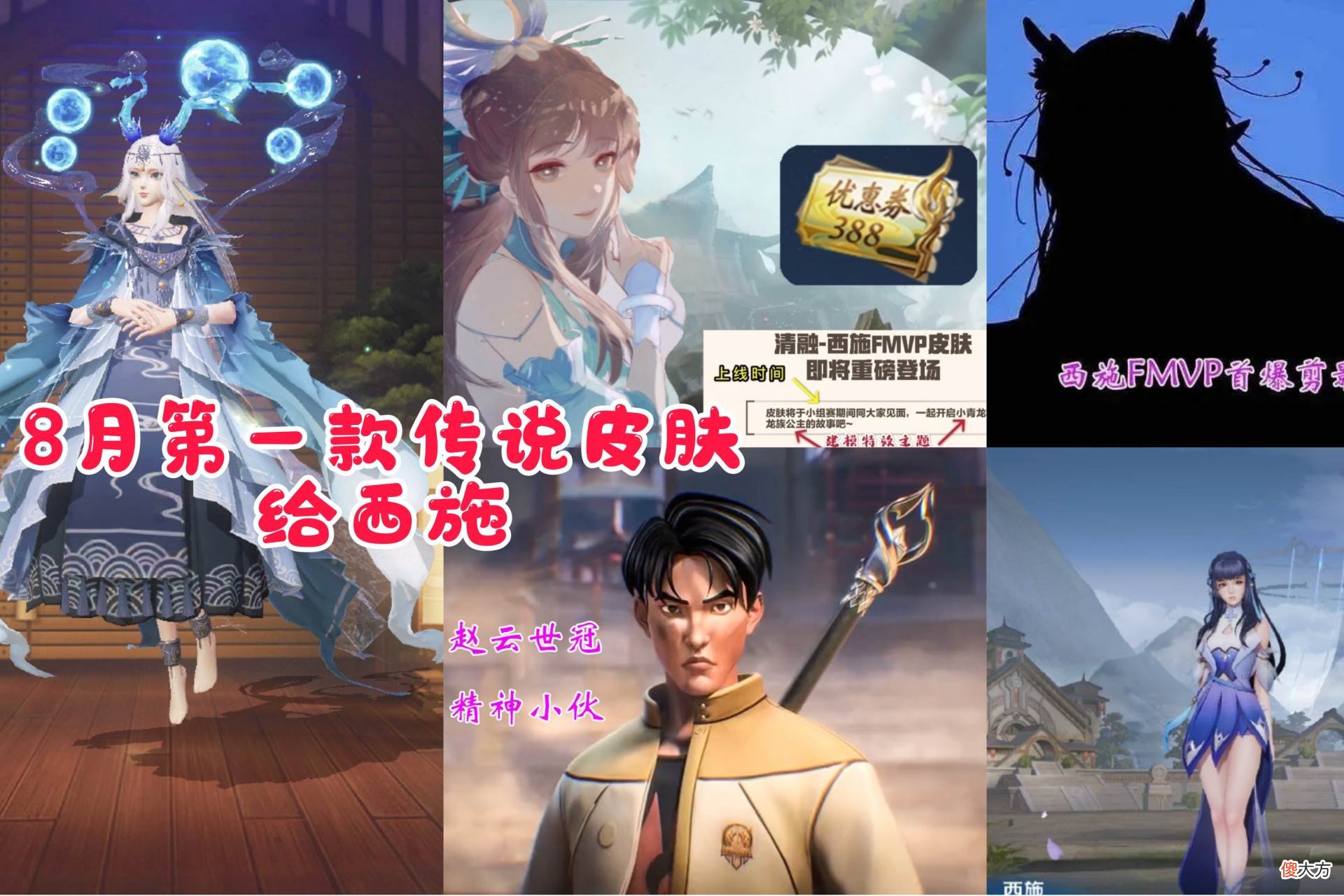 【游戏世界】3号“龙女”体验卡上线，8月首款传说或已定，备好962点券给西施