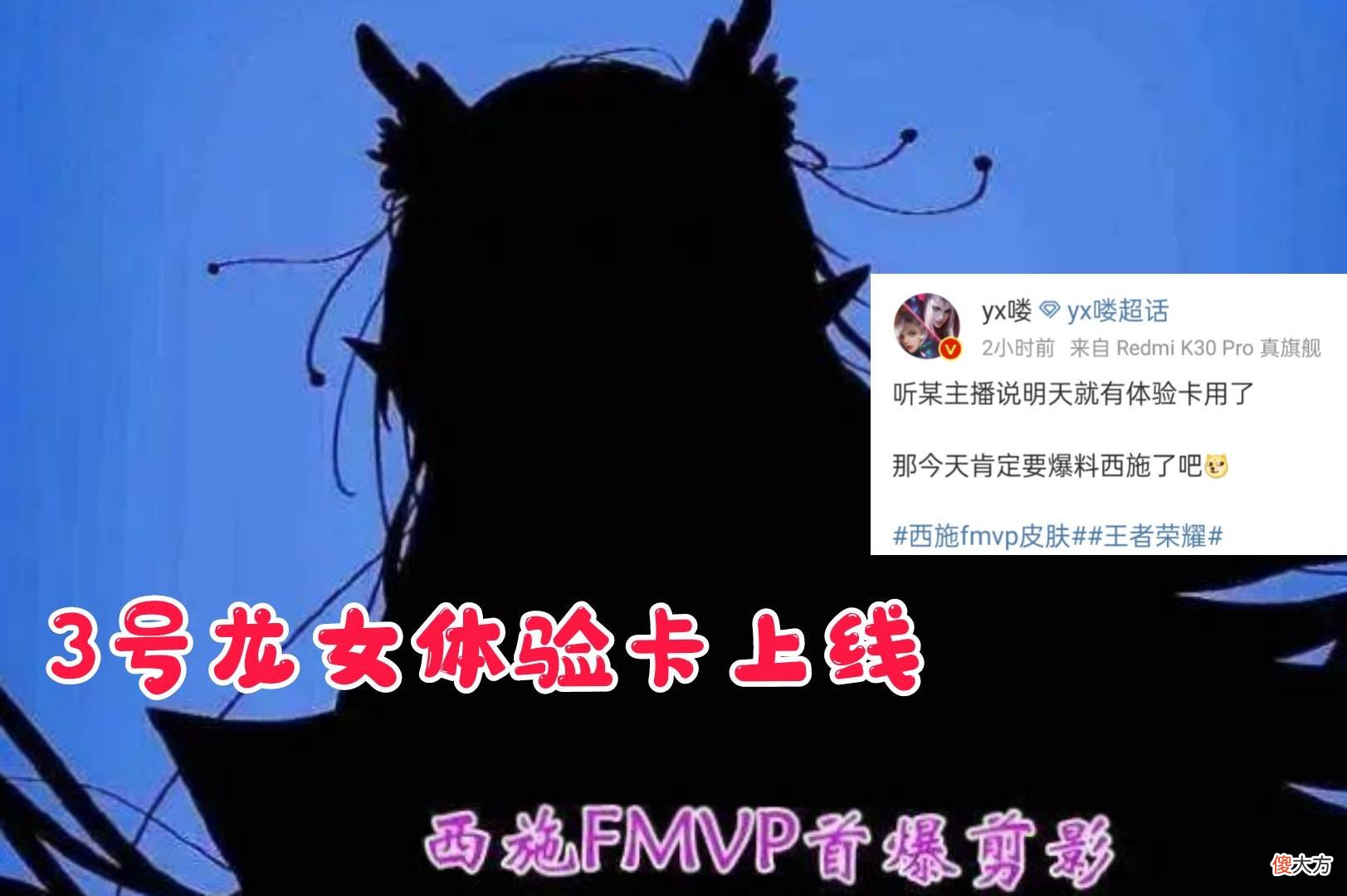 【游戏世界】3号“龙女”体验卡上线，8月首款传说或已定，备好962点券给西施