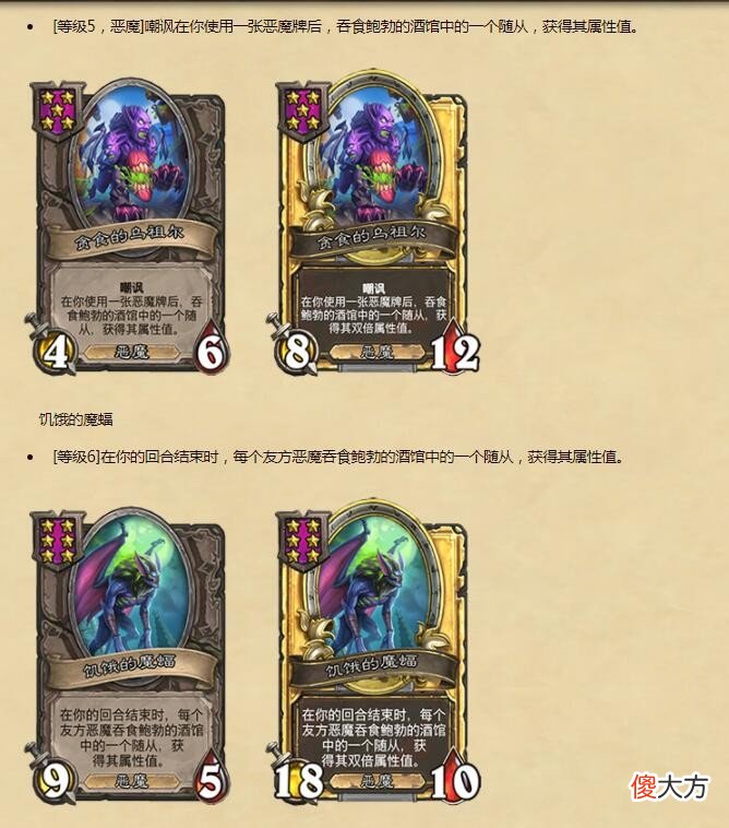 【游戏世界】《炉石传说：酒馆战棋》又更新了！新版本、新卡牌、新Combo