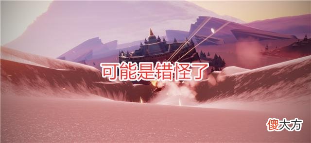 【游戏世界】光遇：双倍心火被取消？玩家吐槽官方小气，可能是错怪了！