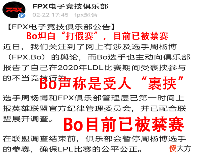 【游戏迷】Bo假赛视频被扒出，原战队为ES.Y！PDD躺着也能中枪就离谱