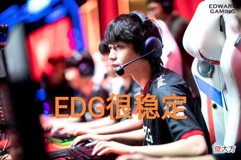 【游戏迷】“LPL新版本胜率图”火了，RNG以92％冲上第一，稳定了季后赛名额