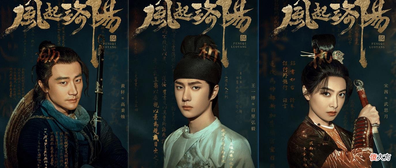 【爱历史】《风起洛阳》宋凉的一句话,把“李姓之人”害惨了,让武姓获利