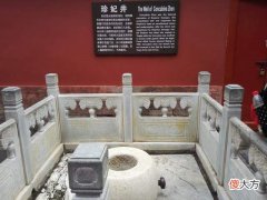 【爱历史】珍妃，12岁入宫成宠妃，为何每天只上一次厕所，最终惨死井中