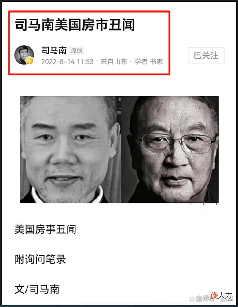 【历史故事】向司马南先生道歉:美国房产这事儿,我错怪您了!
