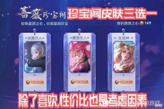 【游戏迷】蔷薇珍宝阁开启兑换，孙尚香的蔷薇恋人特效一般，嬴政优雅恋人值得兑换