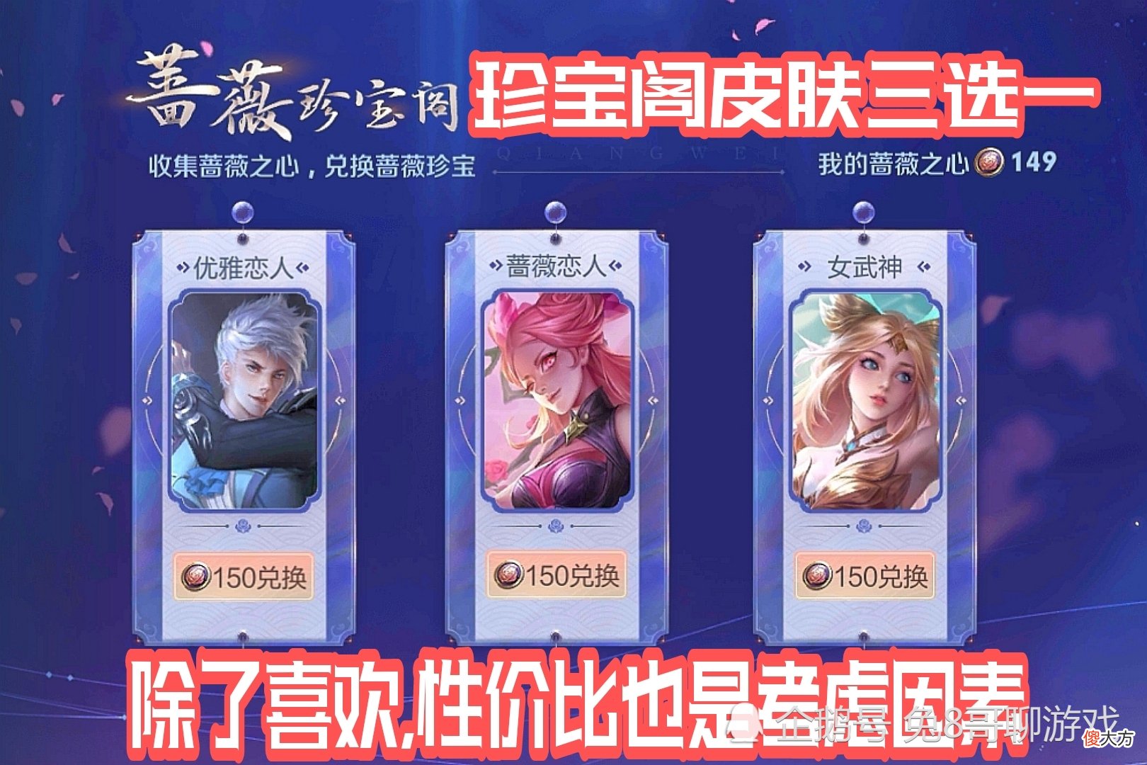 【游戏迷】蔷薇珍宝阁开启兑换，孙尚香的蔷薇恋人特效一般，嬴政优雅恋人值得兑换