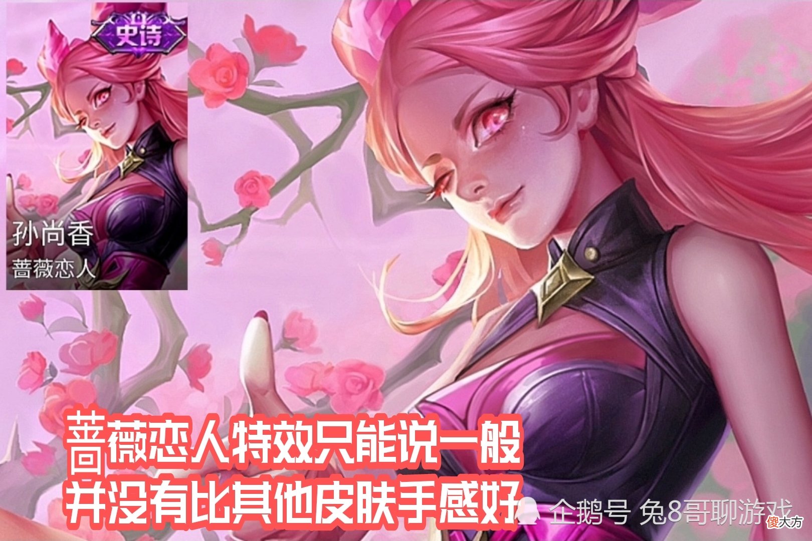 【游戏迷】蔷薇珍宝阁开启兑换，孙尚香的蔷薇恋人特效一般，嬴政优雅恋人值得兑换