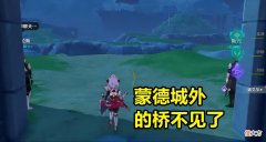 【游戏世界】原神有多少好玩的bug？蒙德成的桥不见了，巴巴托斯秃头了