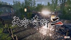 【游戏迷】一个半吊子游戏公司，做了一款天命奇御2，却让游戏大厂黯然失色