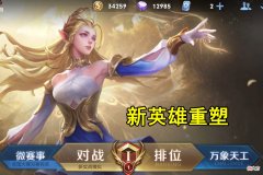 【游戏迷】王者荣耀：艾琳刚刚上线，缺点就全部暴露，用的人多赢得却很少