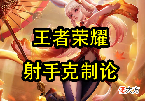【游戏迷】峡谷AD相互制裁，狄仁杰天克李元芳，而她只有Ban位才能克制！