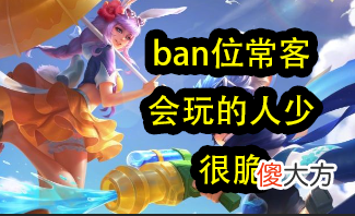 【游戏迷】峡谷AD相互制裁，狄仁杰天克李元芳，而她只有Ban位才能克制！