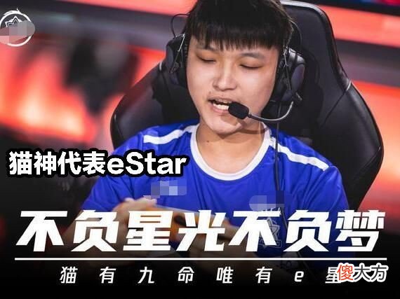 【游戏世界】如果梦泪代表AG，fly代表QG，那么谁能代表eStar？